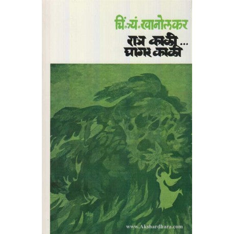 Ratra Kali Ghagar Kali By C. T. Khanolakar