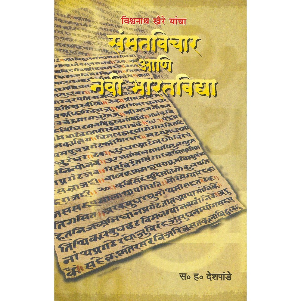 Vishwanath Khaire Yancha Samatvichar Navi Bharatvidya By S H Deshpande