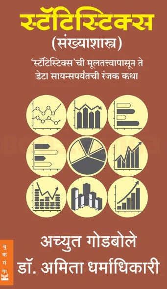 Statistics  by Achyut Godbole , Amita Dharmadhikari