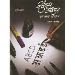 Sundar Akshar Lekhan Sarav by Subhash Jamdade