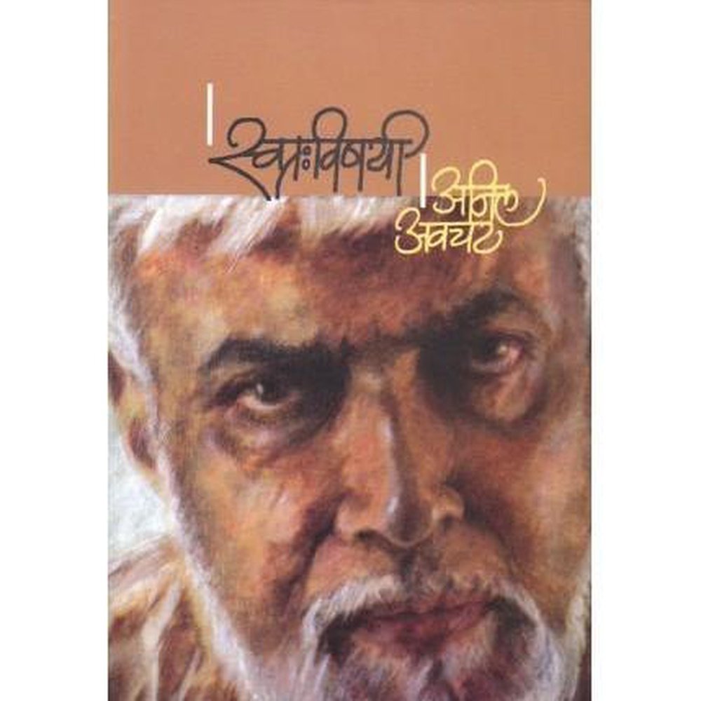 Swatahavishayi By Anil Awachat