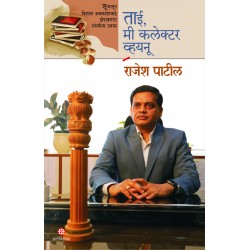 Tai me Collector Vaunu by Rajesh Patil