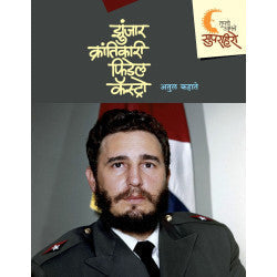 Tumche-Amche SuperHero- Fidel Castro by Atul Kahate