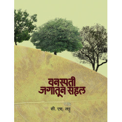 Vanspati Jagatun Sahal by C.S.Lattu