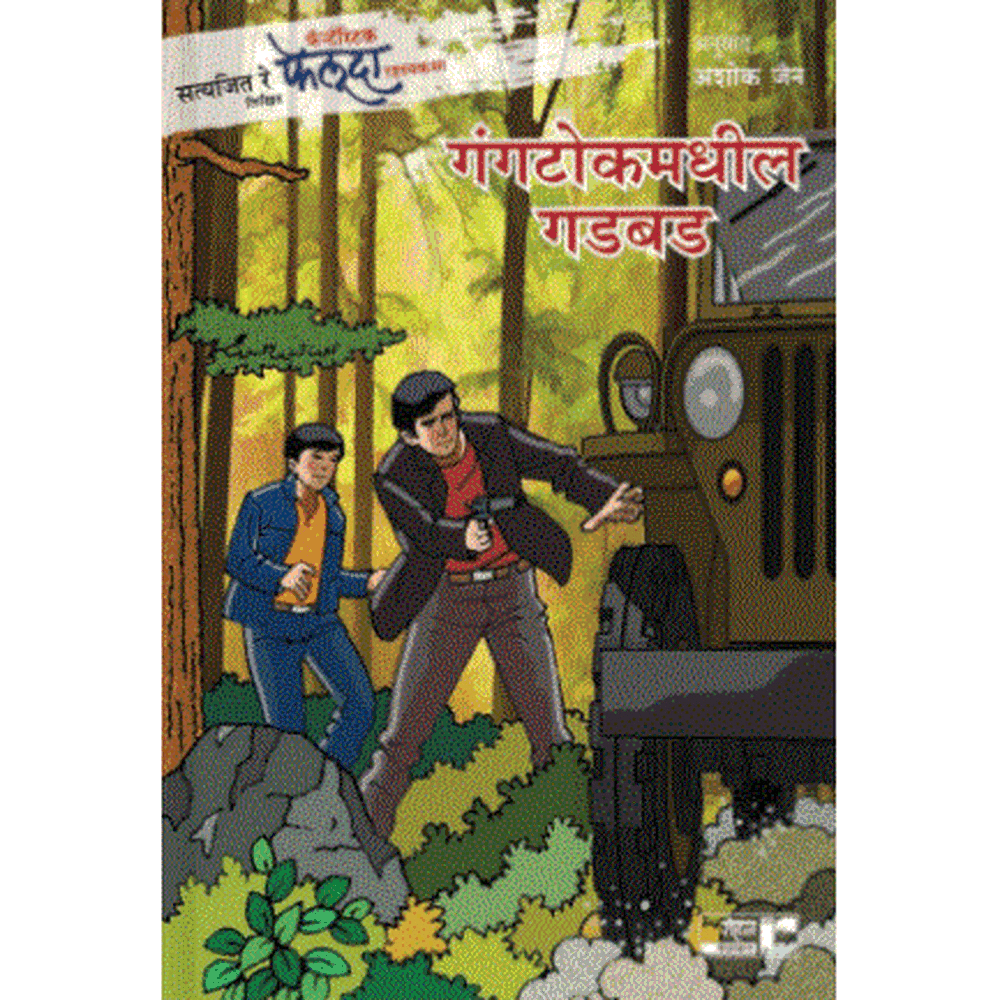 Fantastic Feluda mystery - Disturbances in Gangtok