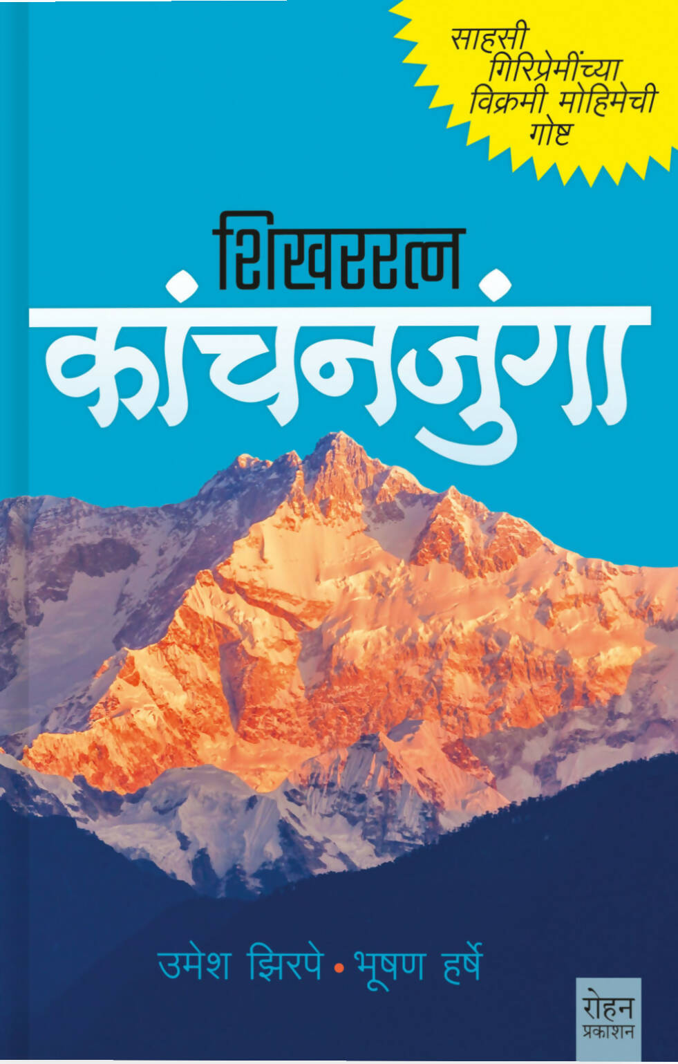 Shikharratna Kanchenjunga